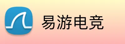 易游电竞 Logo